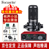 Focusrite scarlett 福克斯特solo3声卡有声书喜马拉雅专业录音配音设备套装 SOLO3+铁三角2020电容麦（1对1免费调试）