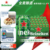 喜力经典330ml*24听整箱装 喜力啤酒Heineken