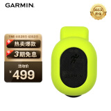 佳明（GARMIN）RDP跑步动态传感器 兼容FR255/265/955/965/Fenix7/Epix等可用 