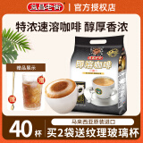 益昌老街（AIK CHEONG OLD TOWN） 特浓咖啡800g袋装 原装进口速溶咖啡粉40条