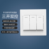 美的（Midea）开关插座E03白色二三极五孔插座86型床头墙壁开关面板电工暗装 三开双控