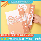 小学生你得这样背单词 人教版外研版译林版 2024小学你得这样记单词英语单词记背神器三年级起点pep自然拼读拆解单词速记你的这样背单词小学英语单词记忆书汇总内容匠人 【2本】小学生背单词+英语默写本(