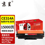 京呈适用惠普cp1025硒鼓m175a墨盒m176n打印机m177fw粉盒m175nw 7010c CE314A成像鼓/鼓组件/感光鼓
