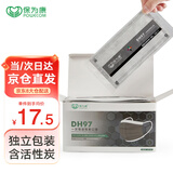 保为康 DH97  活性炭口罩一次性独立装 四层防护防甲醛防异味细菌过滤可高达97%成人口罩（1盒50只）