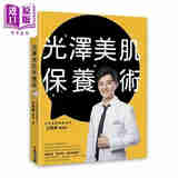 光泽美肌保养术 港台原版 王朝辉 春光