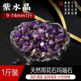逸乐宠南京雨花石鱼缸造景石头鹅卵石小粒彩色石头天然石玛瑙五彩石头 紫水晶9-14mm【一斤】