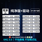 系统u盘3.0 64G一键装机win10专业版win11/win7原版系统纯净版新老电脑维修远程指导 64G 3.0纯净+原版+驱动 7-8-10-11