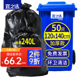 宜之选大号垃圾袋120*140cm*50只单面1.8丝平口商用物业酒店特大塑料袋