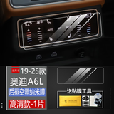 二膜 2026款奥迪A6L内饰保护膜中控仪表导航钢化膜显示屏防刮贴膜配件 19-26款奥迪A6L【后排空调】纳米膜