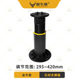 金牛座万能支撑器水景石材可调节花园水池旱喷泉广场平台龙骨架空支撑器 金牛款（295-420）mm