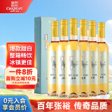张裕（CHANGYU）冰翠晚采甜白葡萄酒 500ml*6瓶整箱礼盒装 国产红酒