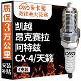 卡卡买双铱金火花塞原厂升级(4支装)别克新凯越1.3/昂克赛拉/阿特兹/CX-4/CX-5/天籁/逍客/奇骏 2.0L 1139