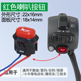 带线喇叭大灯开关按钮按键 电动车船型形 通用爱玛雅迪摩托三轮车 红色（喇叭）-带线 先对照好形状和尺寸-再下单