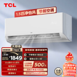 TCL 空调1.5匹 新国标能效 变频冷暖 卧室壁挂式空调挂机KFRd-35GW/D-STA12Bp(B3) 以旧换新