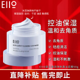 奕沃（EIIO）清洁泥膜补水去角质黑头粉刺闭口毛孔控油白泥男女ello送礼物 二代清润净肤清洁泥膜50g