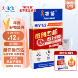 准信（Accu News）艾滋病检测试纸 hiv试纸性病血液抗体检测试剂盒 1盒装