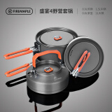 火枫（FIRE-MAPLE）盛宴4户外炉具野营装备露营锅具煎锅烧水壶便携式套锅围炉煮茶