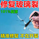 汽车前挡风玻璃裂痕裂缝修复液工具大灯后视镜玻璃裂痕修还原剂 买2赠1【99%用户选择】