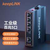 keepLINK 工业交换机 5口8口16口百兆千兆以太网交换机 百兆5口 KP-9000-45-5TX