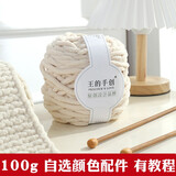 璞韵（PUYUN）织围巾冰条线柔软粗毛线手工diy编织围巾毛线团钩针男女自织材料 1#白色毛线1团