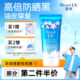 碧柔（Biore）水活防晒水感凝蜜50g 浪漫樱花香 脸部防晒霜 SPF50+ PA+++