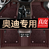 迹路者适用于奥迪脚垫A6L A4L A5L Q2LQ3 Q5L Q7 A3A7A8L大包围汽车脚垫 真皮+仿羊绒【咖啡色】