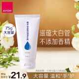 雅芳 AVON 滋蕴保湿润手霜75g 滋润保湿补水 男女可用无香型