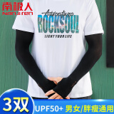 南极人三双装冰袖男防晒袖套男女夏户外开车骑行运动套袖冰丝防晒手套