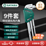 世达（SATA）工具 9件特长球头内六角扳手组套09101