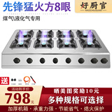 好厨官煲仔炉商用不锈钢多眼燃气煤气炉多头砂锅灶黄焖鸡麻辣烫煮米线炉 [熄火保护款]方8眼(先锋猛火)
