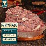 往来白丁 内蒙古牛头肉1kg 新鲜黄牛肉全半熟食牛脸肉带皮牛杂半成品 生鲜