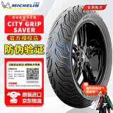 米其林（MICHELIN）CITY2GRIP半热熔摩托车轮胎踏板小牛九号电动车晴雨防滑真空外胎 SAVER升级版:100-90-10 (单条)