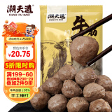 潮夫道纯牛筋丸250g 牛肉含量＞95%正宗潮汕手打牛肉丸子关东煮火锅食材