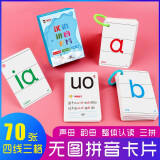 汉语拼音卡片四线三格带四声调声母韵母整体认读音节小学生一年级语文课本同步学前幼儿儿童拼音教具全套 70张无图拼音卡7*10.5cm无支架