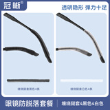 冠晰眼镜防脱落 防滑硅胶耳勾防掉镜腿套 眼镜配件 缠绕腿套4黑4白