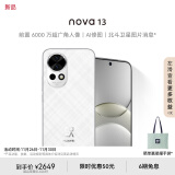 华为 nova 13 256GB 羽砂白 前置6000万超广角人像 AI修图 北斗卫星图片消息 鸿蒙智能直面屏手机