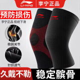 李宁（LI-NING）护膝运动跑步男女篮球护漆盖登山半月板专用羽毛球髌骨带膝盖护具