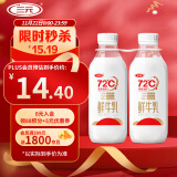 三元 72℃鲜优选巴氏杀菌鲜牛乳450mlx2瓶 鲜牛奶 活性营养