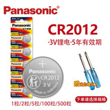 松下（Panasonic） 3V纽扣电池 型号可选 适用汽车遥控器、电子仪器仪表、电脑主板、血糖仪等遥控电池电子纽扣 CR2012（三菱miev10；手表4016d） 5粒（整卡）