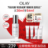 玉兰油（OLAY）超抗小白瓶30ml美白抗糖去黄提亮抗氧抗光老精华生日礼物