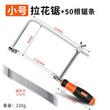 美科（MYTEC）木工拉花锯手工小型迷你锯户外U型曲线锯钢丝锯细齿锯条线锯diy锯 第四代小号拉花锯+50根锯条