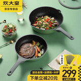 炊大皇麦饭石色不粘锅无烟炒锅不沾炒菜锅家用锅具燃气电磁炉通用 竹青石两件套（煎锅+炒锅）