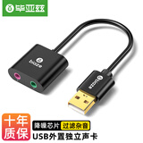 毕亚兹 USB外置独立声卡免驱 台式电脑笔记本usb转3.5mm音频接口耳机麦克风音响音箱头连接线转换器 Y23