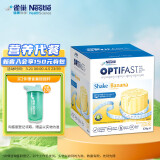雀巢Optifast全营养代餐奶昔果蔬纤维粉增强饱腹低卡代餐香蕉味早餐代餐53g*12袋