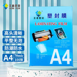 王者塑封膜A4/100张 80mic透明高清过胶膜文件照片过塑膜 优质专用护卡膜过塑机塑封机覆膜纸自封自粘定制 A4 7c塑封膜 100张/包