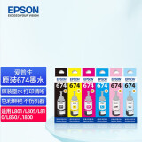 爱普生（EPSON）T674墨水L801 L810 L805 L850 L1800打印机原装墨水墨盒 彩色喷墨墨盒673 爱普生674【6色1套  收货领30元红包】