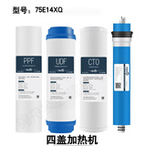泰普净宝适用于长虹净水器滤芯CRO-75H501/75E12XQ/13XQ/14XQ/15XQ/16XQ 14XQ加热机