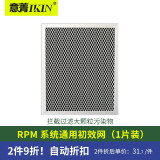 意菁(IKIN)适配ldes爱迪士新风系统过滤网滤芯除PM2.5雾霾 RPM150/200/350初效网（RPM通用）