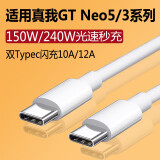 安伏乐适用真我GTNeo5数据线240W快充Realme真我gtneo3手机充电线150w光速秒充12A真我双Typec闪充加长 240W超级闪充【1米线】 1条装