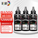 彩格PD-206碳粉6支装适用奔图P2506 P2506W M6506 M6506N M6506NW M6556 M6556N M6556NW打印机墨粉